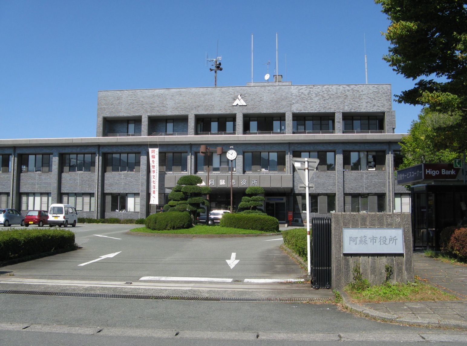 Aso — Aso City Hall