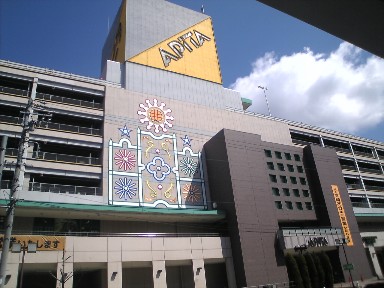 Nagakute — APiTA.nagakute