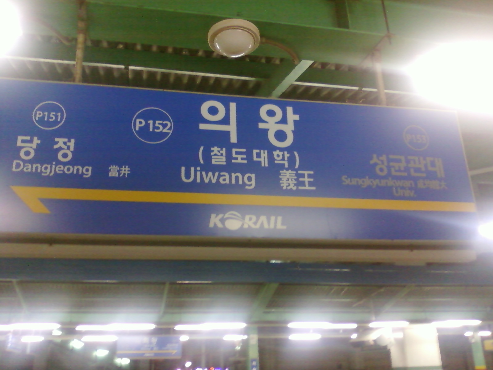 Uiwang — Uiwang Station platform sign