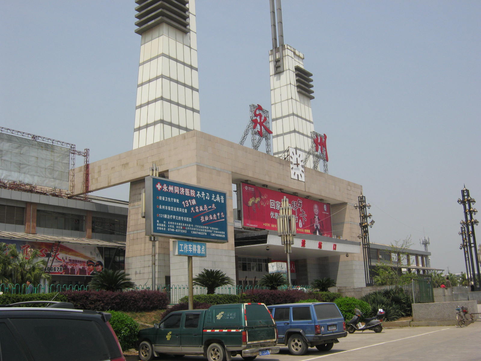Yongzhou — YongZhou Railway Station