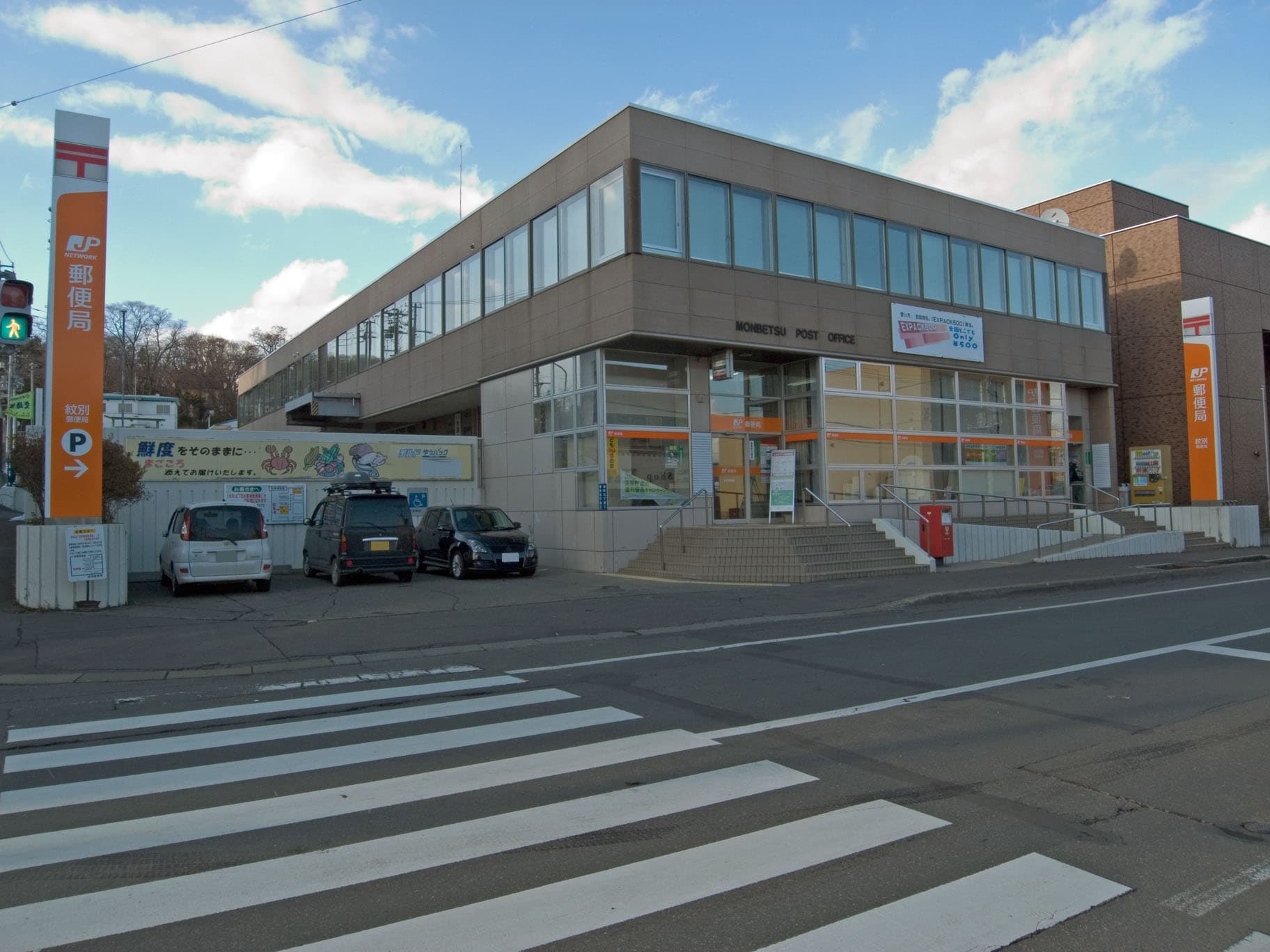 Monbetsu — Monbetsu Post Office