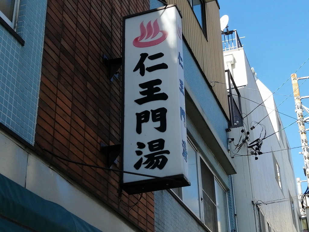 Osu — Nioumonyu-Osu-Nagoya