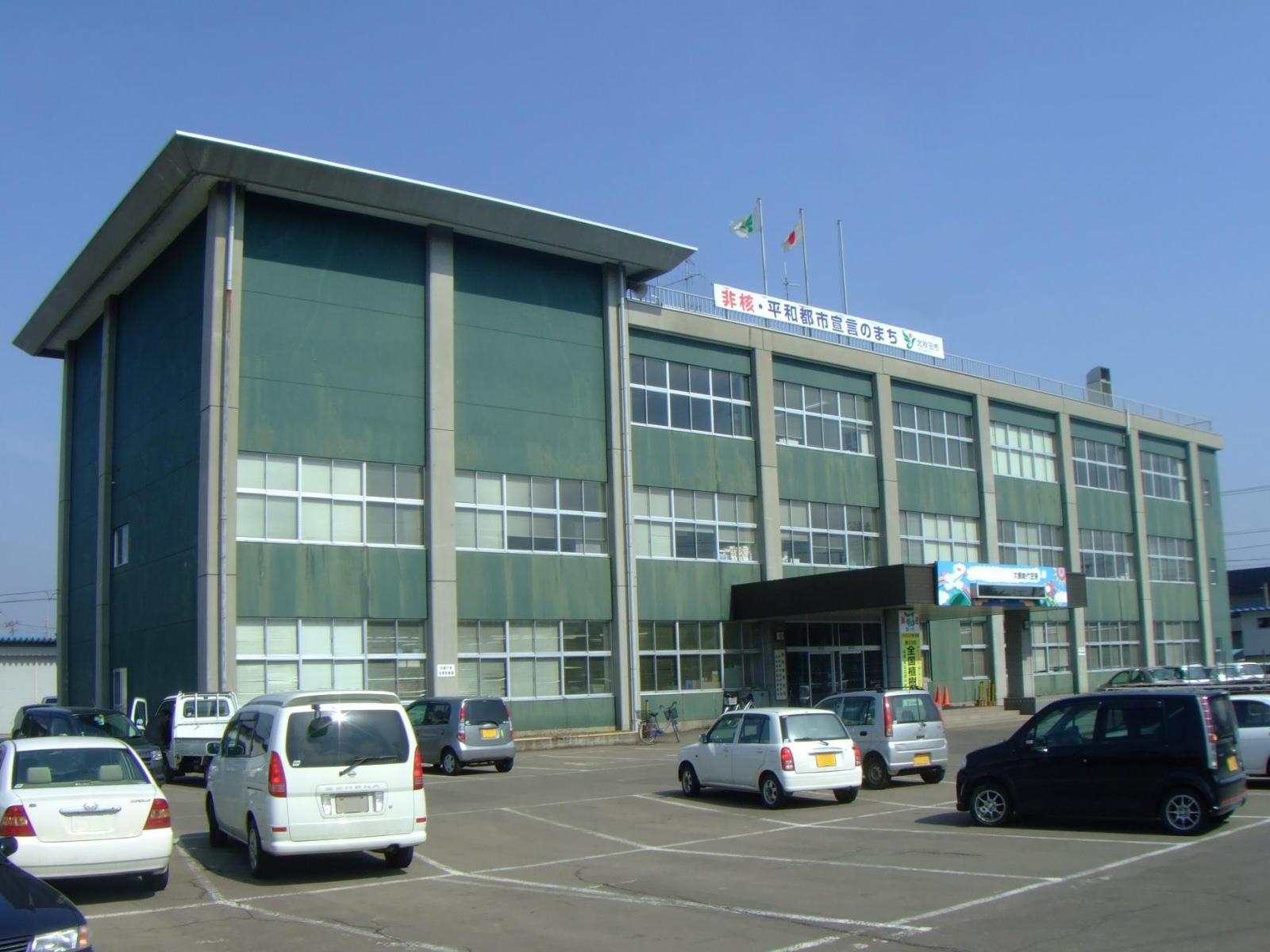 Kitaakita — Kitaakita city office