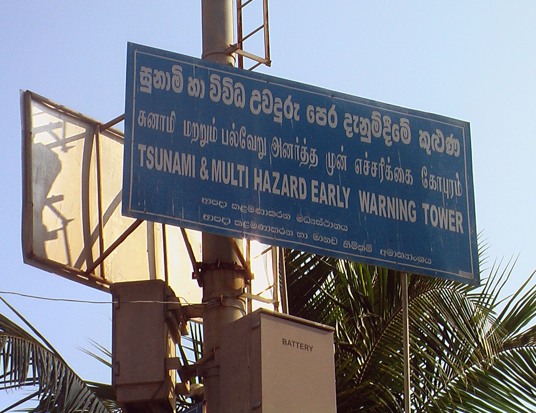 Hikkaduwa — Tsunami-warning-centre hikkaduwa sri-lanka