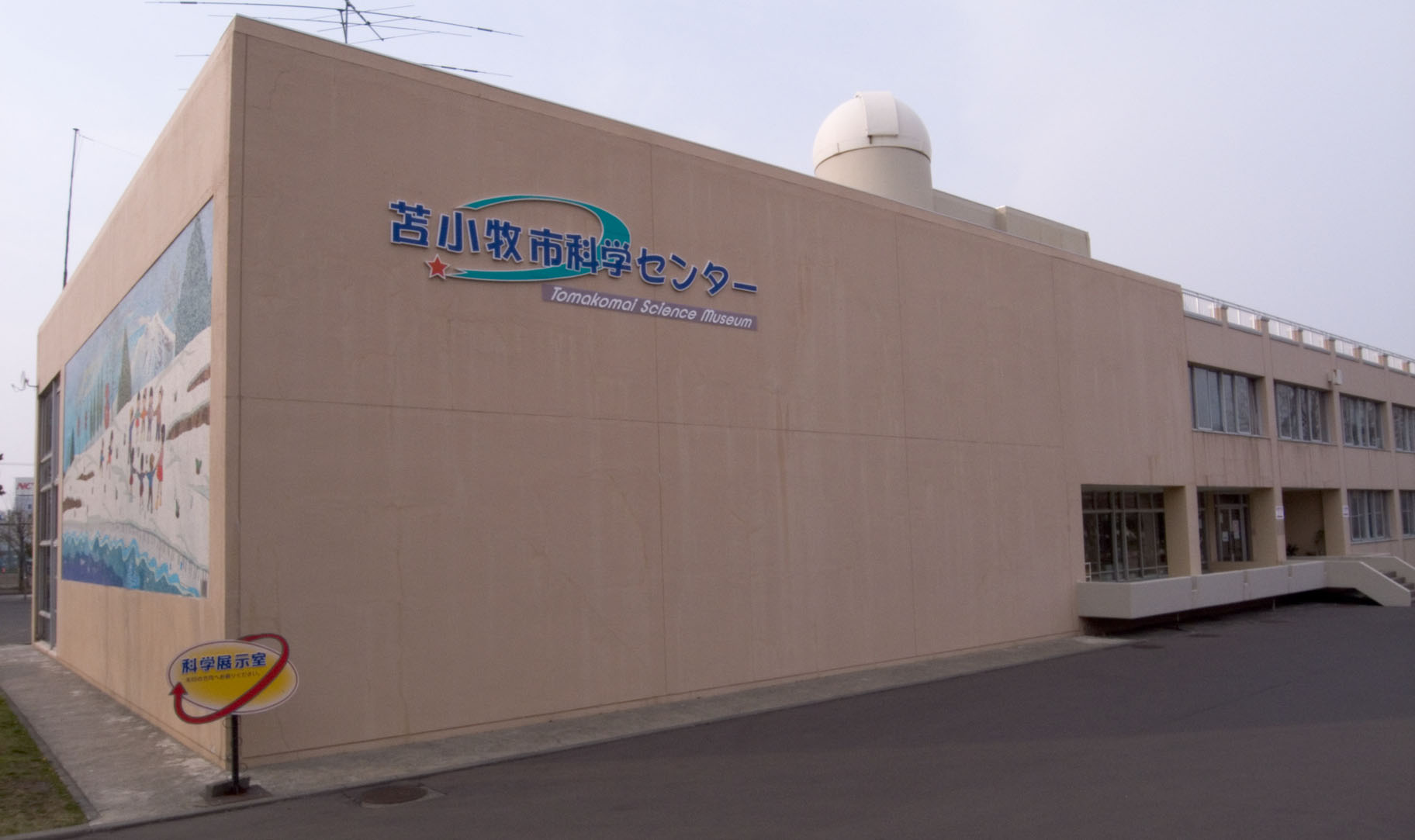 Tomakomai — Tomakomai Science Center