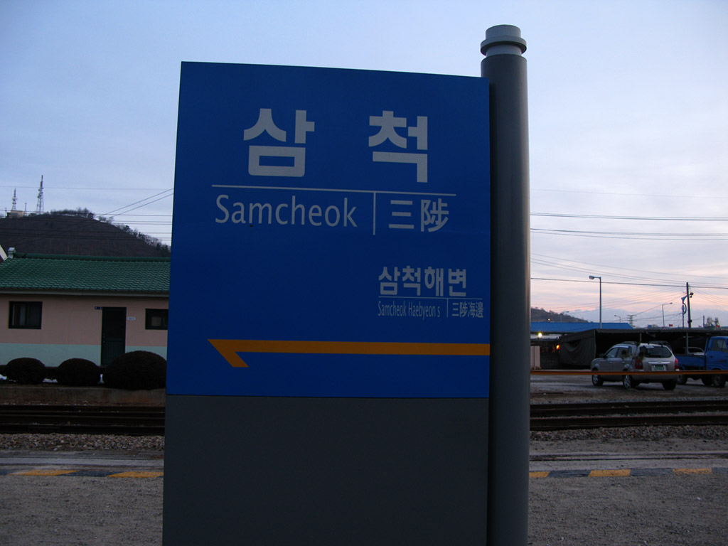 Samcheok — Korail Samcheok Line Samcheok Station Panel