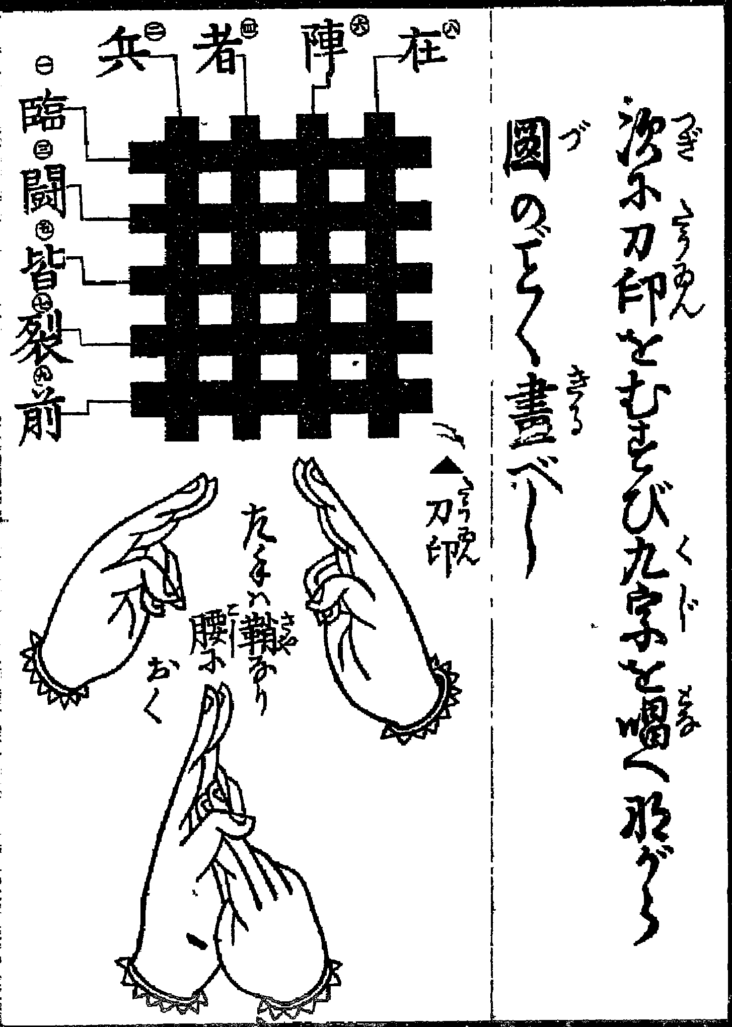 Kuji — Kuji-kiri02