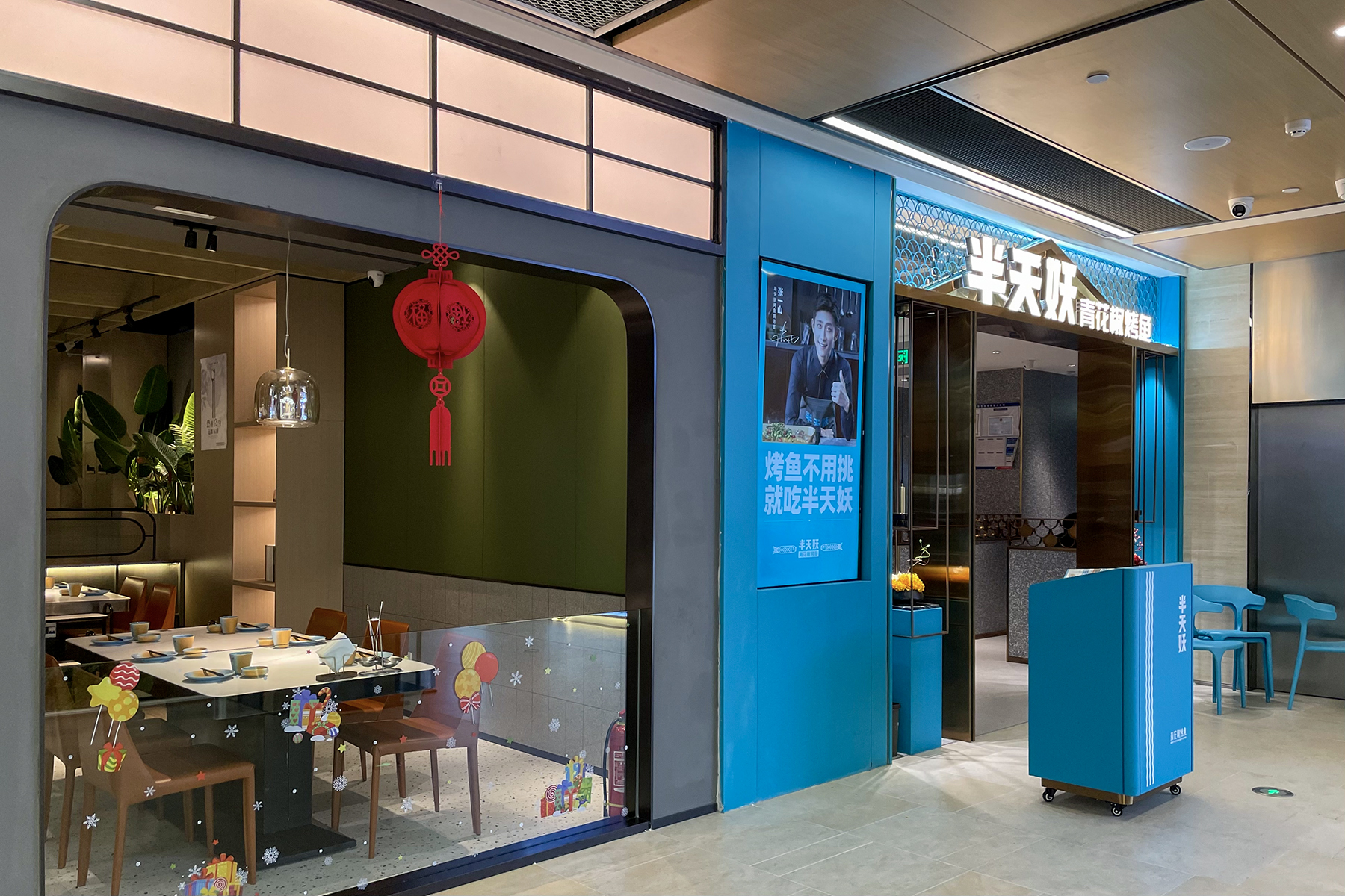 Hailin — 20220102 Bantianyao Grilled Fish Restaurant at Hailin Mall